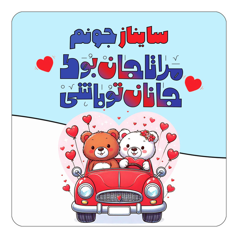 مگنت چیتوکالا مدل عاشقانه طرح اسم سایناز کد mn49257