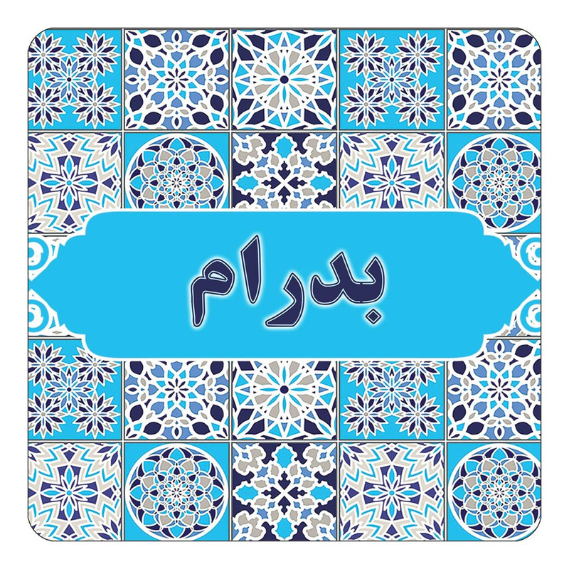 مگنت چیتوکالا طرح اسم بدرام مدل اسلیمی کد mg20884