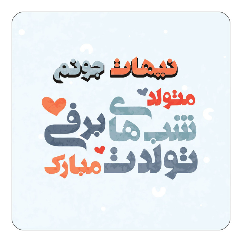 مگنت چیتوکالا طرح اسم نیهات مدل تولد زمستان کد mn22647