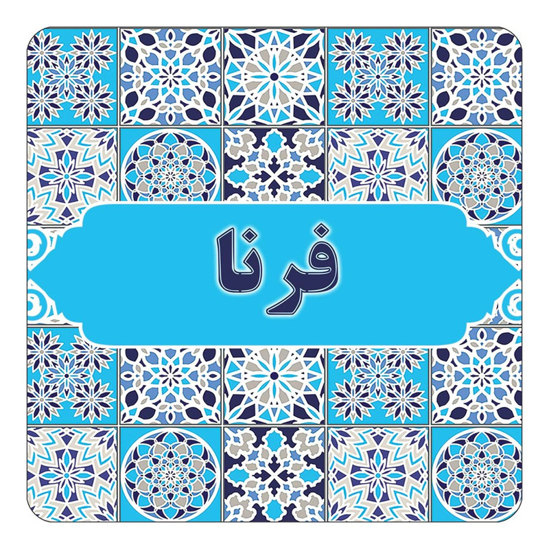 مگنت چیتوکالا طرح اسم فرنا مدل اسلیمی کد mg24747