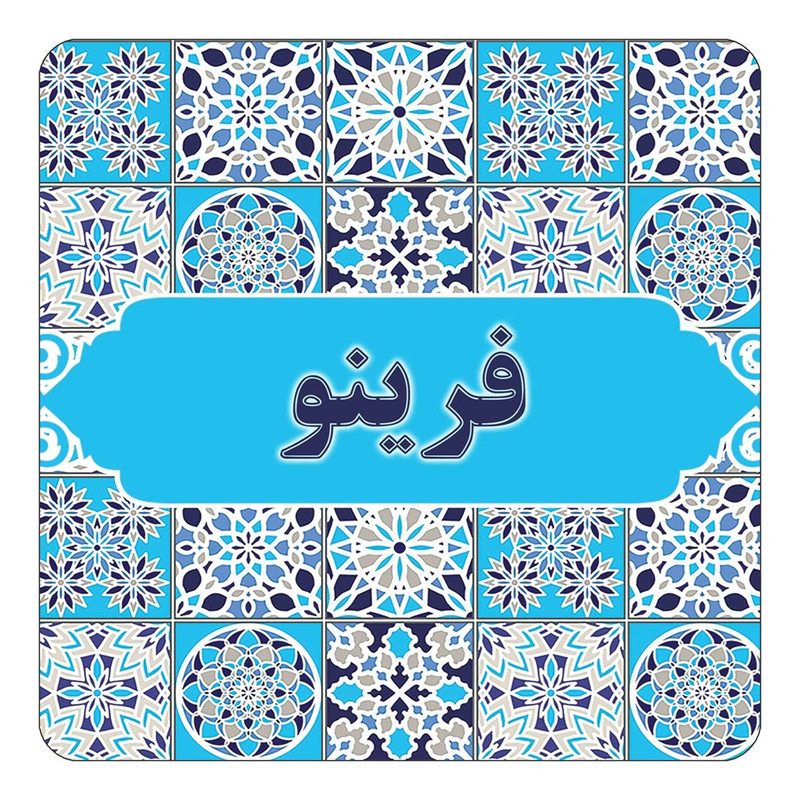 مگنت چیتوکالا طرح اسم فرینو مدل اسلیمی کد mg24849