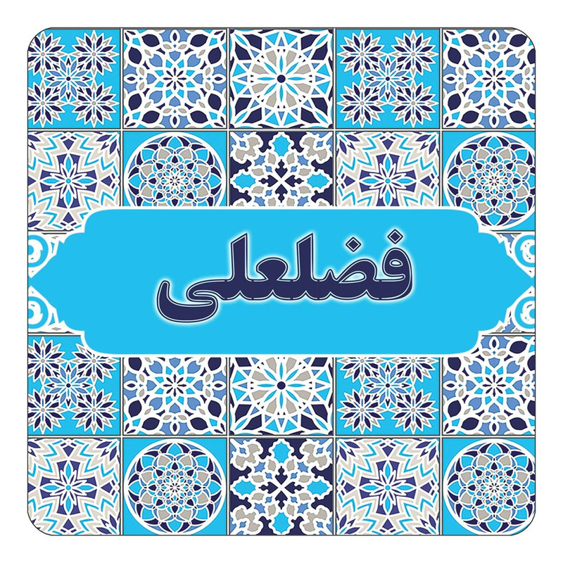 مگنت چیتوکالا طرح اسم فضلعلی مدل اسلیمی کد mg24865