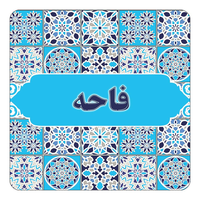 مگنت چیتوکالا طرح اسم فاحه مدل اسلیمی کد mg24483