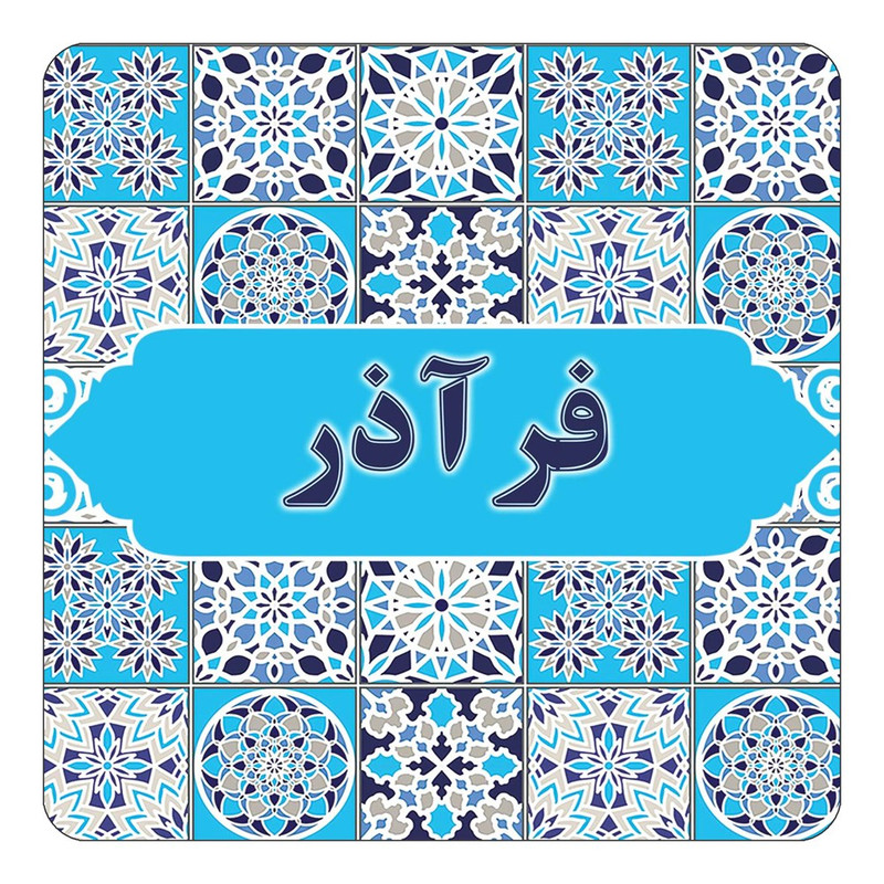 مگنت چیتوکالا طرح اسم فرآذر مدل اسلیمی کد mg24589