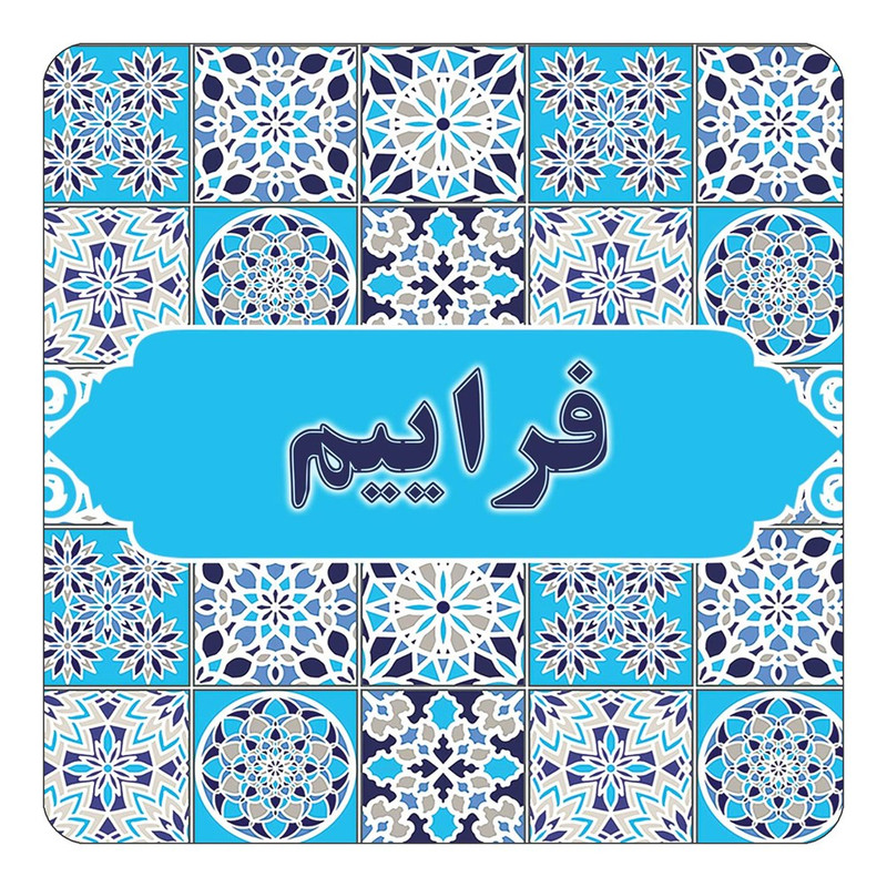 مگنت چیتوکالا طرح اسم فراییم مدل اسلیمی کد mg24624