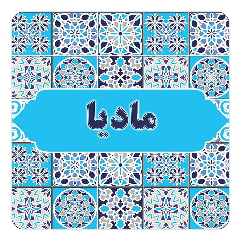 مگنت چیتوکالا طرح اسم مادیا مدل اسلیمی کد mg25287