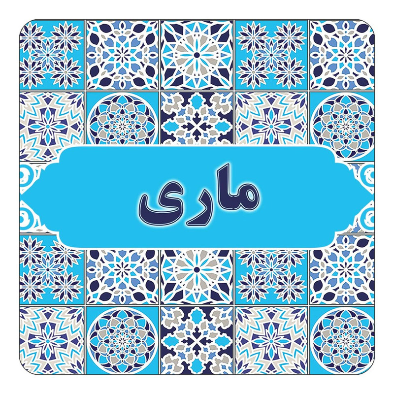 مگنت چیتوکالا طرح اسم ماری مدل اسلیمی کد mg25309