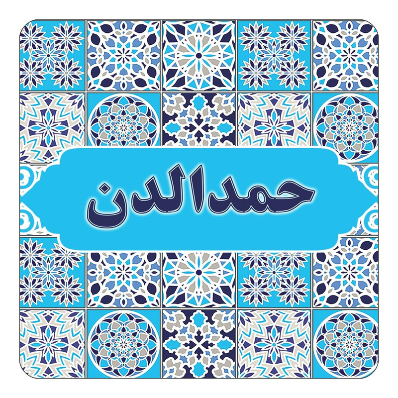 مگنت چیتوکالا طرح اسم حمدالدن مدل اسلیمی کد mg21811