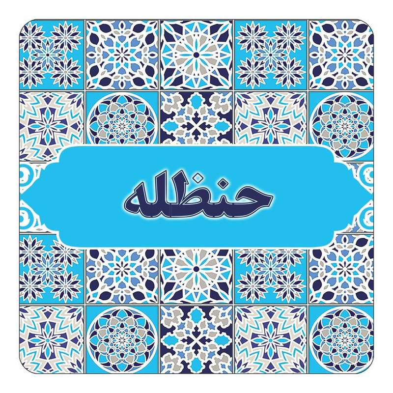 مگنت چیتوکالا طرح اسم حنظله مدل اسلیمی کد mg21830