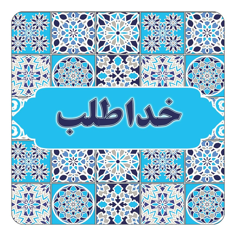 مگنت چیتوکالا طرح اسم خداطلب مدل اسلیمی کد mg21903