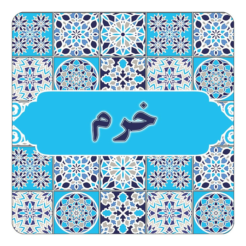 مگنت چیتوکالا طرح اسم خرم مدل اسلیمی کد mg21930