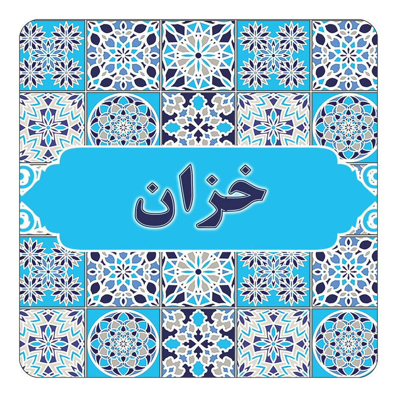 مگنت چیتوکالا طرح اسم خزان مدل اسلیمی کد mg21946
