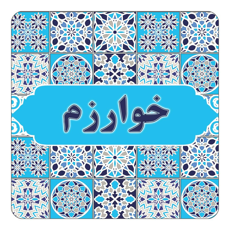 مگنت چیتوکالا طرح اسم خوارزم مدل اسلیمی کد mg21979