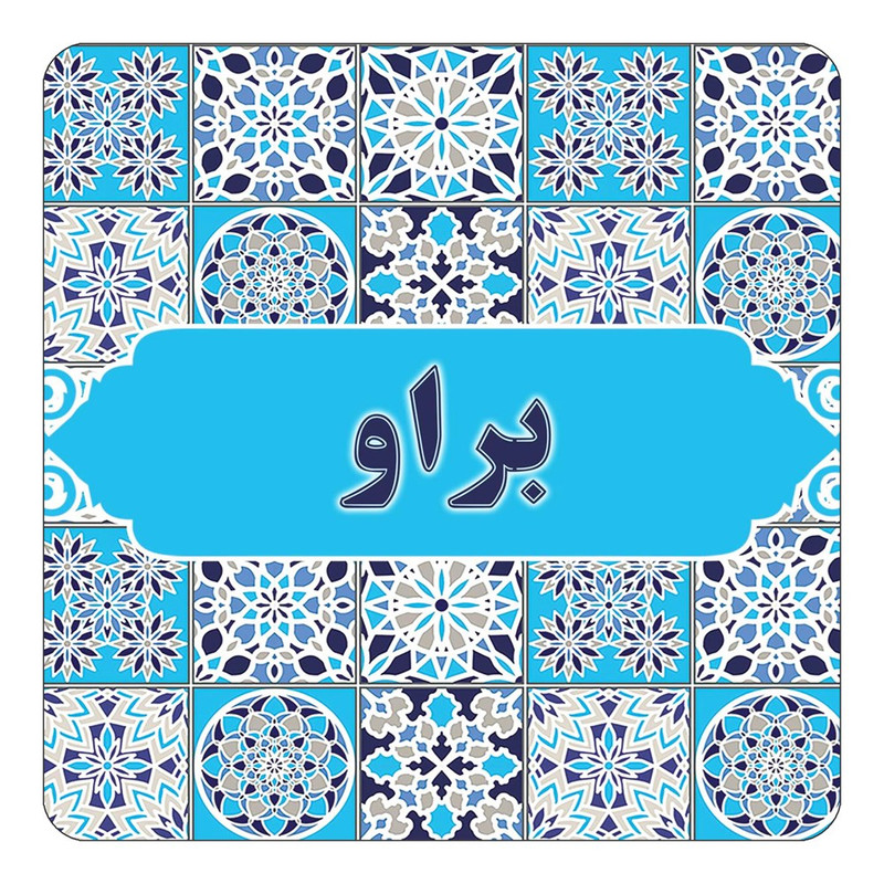 مگنت چیتوکالا طرح اسم براو مدل اسلیمی کد mg20909
