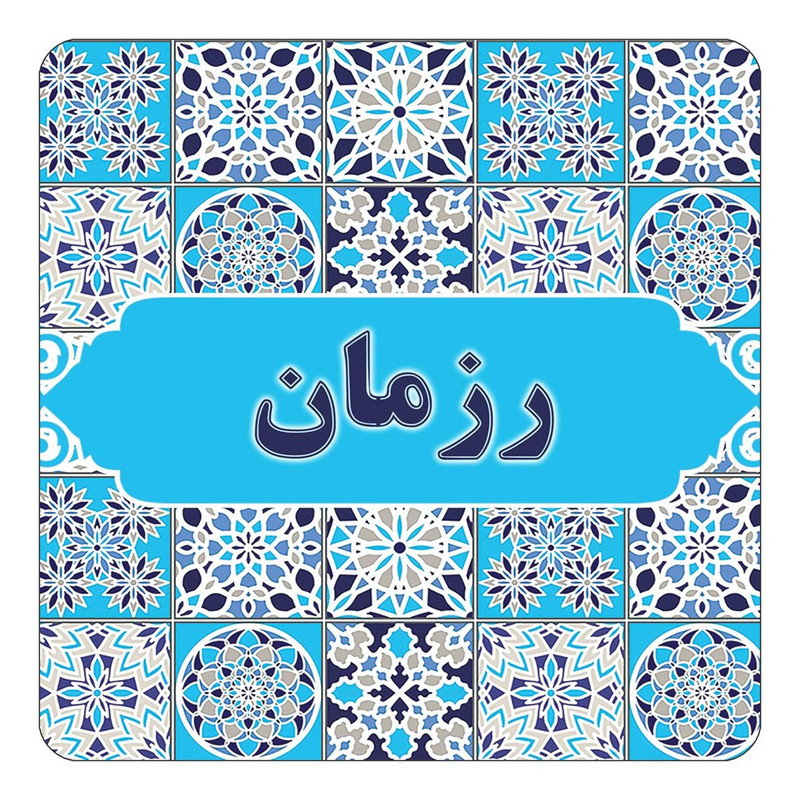 مگنت چیتوکالا طرح اسم رزمان مدل اسلیمی کد mg22545