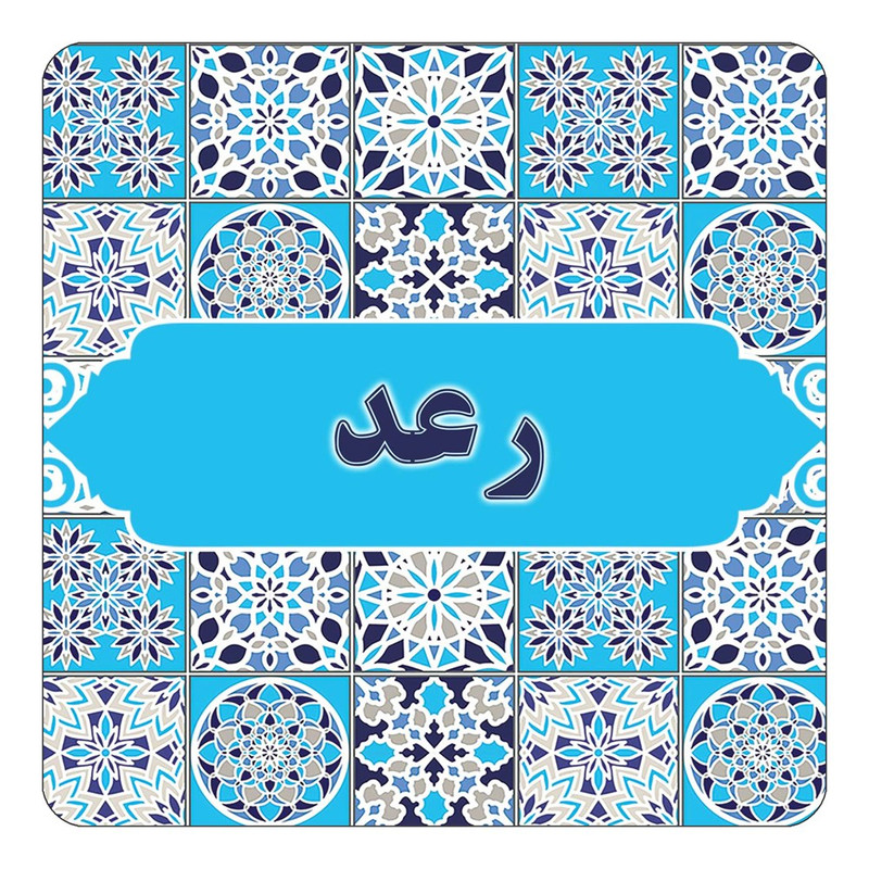 مگنت چیتوکالا طرح اسم رعد مدل اسلیمی کد mg22589