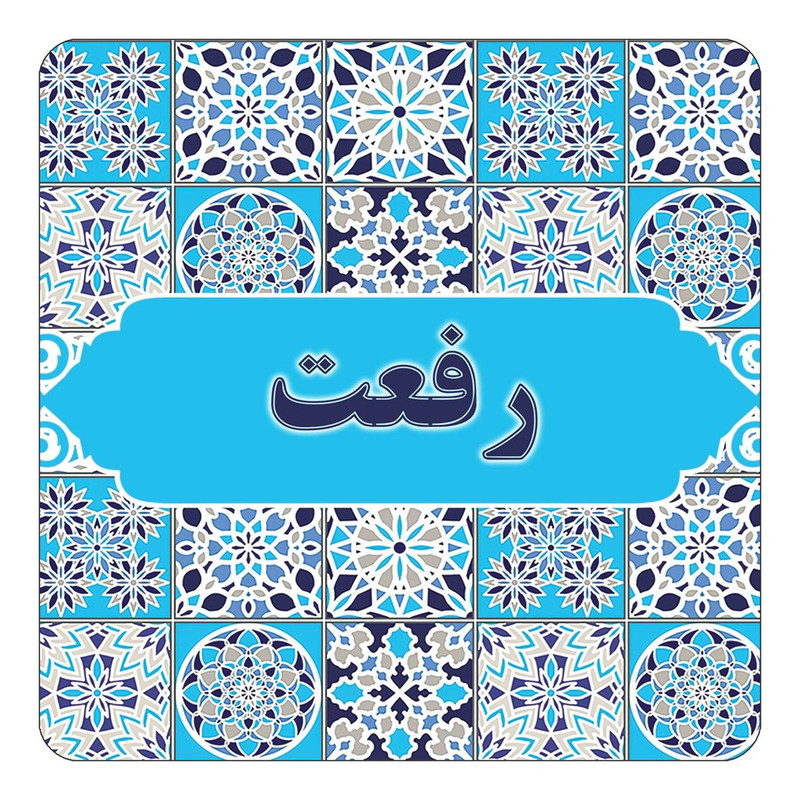مگنت چیتوکالا طرح اسم رفعت مدل اسلیمی کد mg22597
