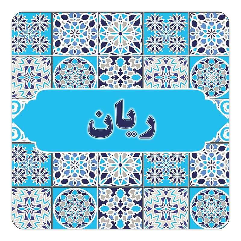 مگنت چیتوکالا طرح اسم ریان مدل اسلیمی کد mg22732