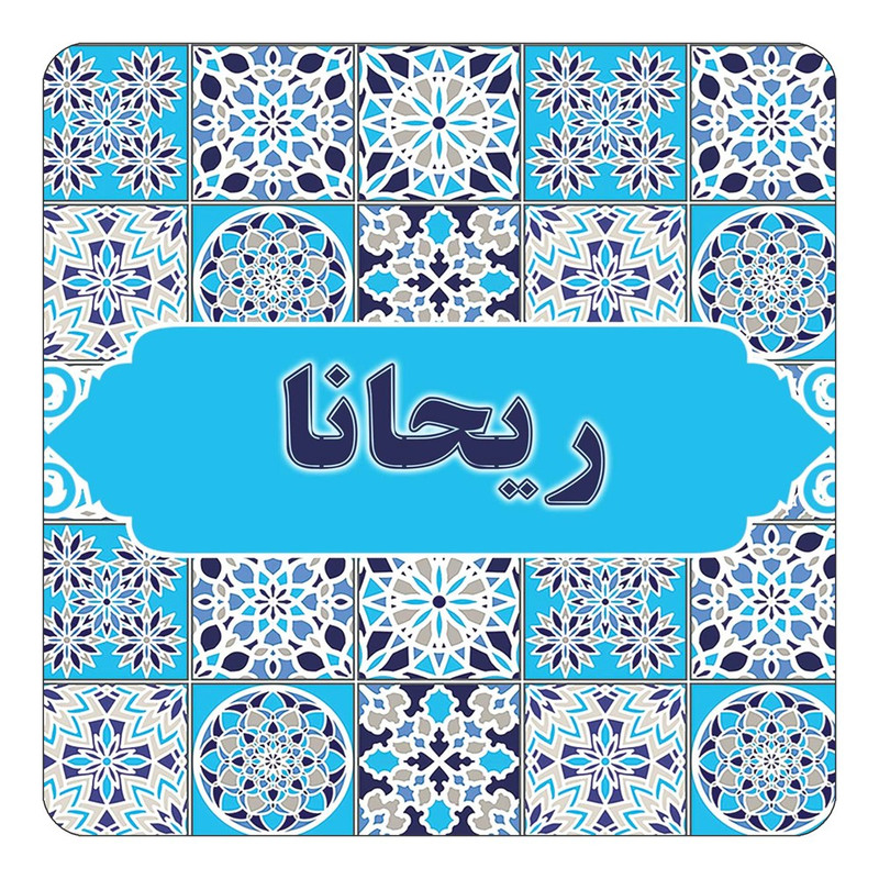 مگنت چیتوکالا طرح اسم ریحانا مدل اسلیمی کد mg22737