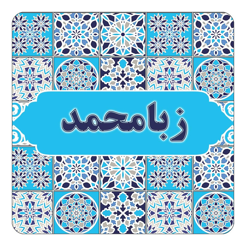 مگنت چیتوکالا طرح اسم زبامحمد مدل اسلیمی کد mg22782