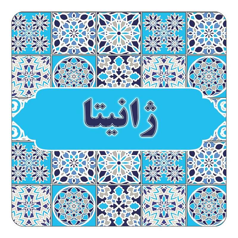 مگنت چیتوکالا طرح اسم ژانیتا مدل اسلیمی کد mg28106