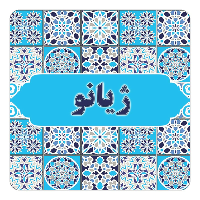 مگنت چیتوکالا طرح اسم ژیانو مدل اسلیمی کد mg28141