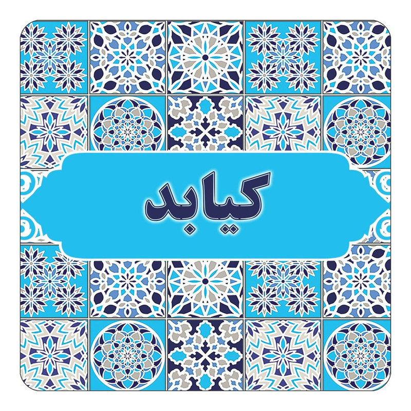مگنت چیتوکالا طرح اسم کیابد مدل اسلیمی کد mg28271