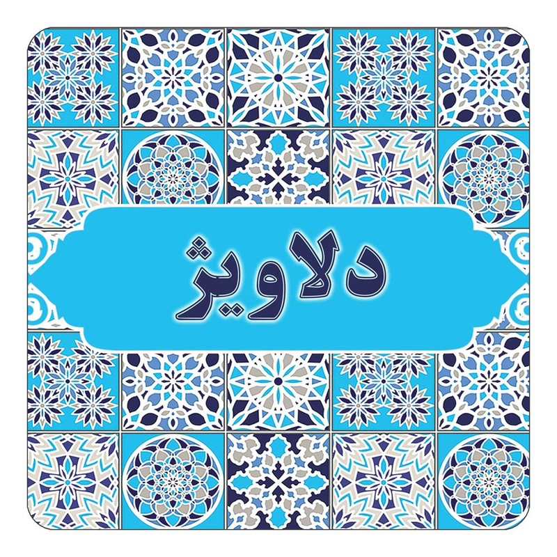 مگنت چیتوکالا طرح اسم دلاویژ مدل اسلیمی کد mg22209