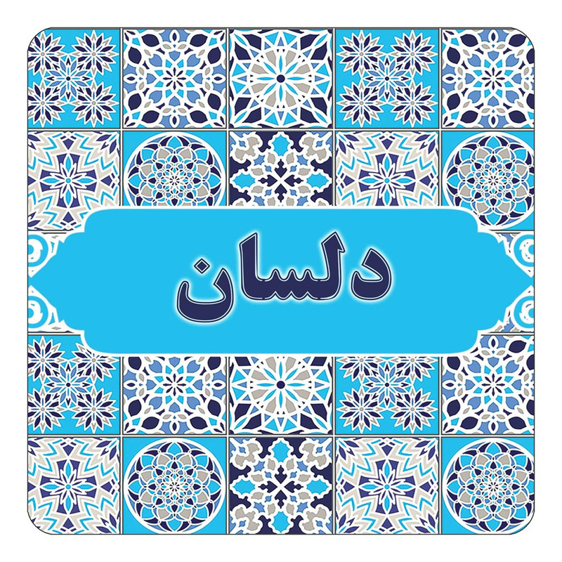 مگنت چیتوکالا طرح اسم دلسان مدل اسلیمی کد mg22225