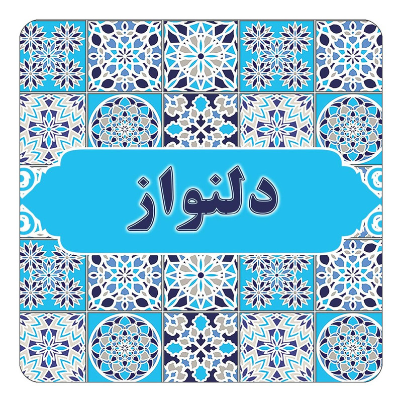مگنت چیتوکالا طرح اسم دلنواز مدل اسلیمی کد mg22236