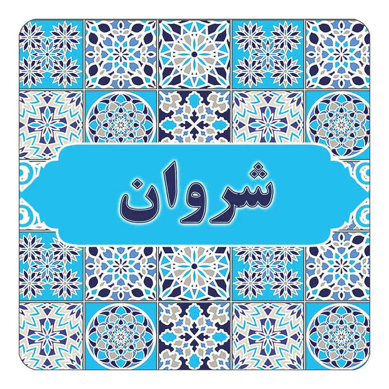 مگنت چیتوکالا طرح اسم شروان مدل اسلیمی کد mg23691