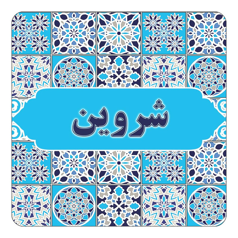 مگنت چیتوکالا طرح اسم شروین مدل اسلیمی کد mg23695