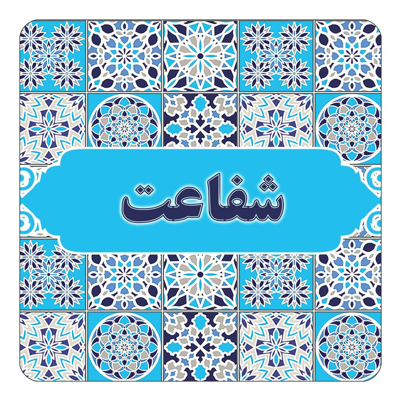 مگنت چیتوکالا طرح اسم شفاعت مدل اسلیمی کد mg23711