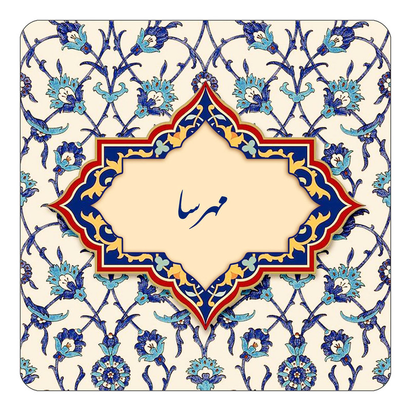مگنت یخچالی چیتوکالا طرح اسم مهرسا مدل اسلیمی کد mn86572