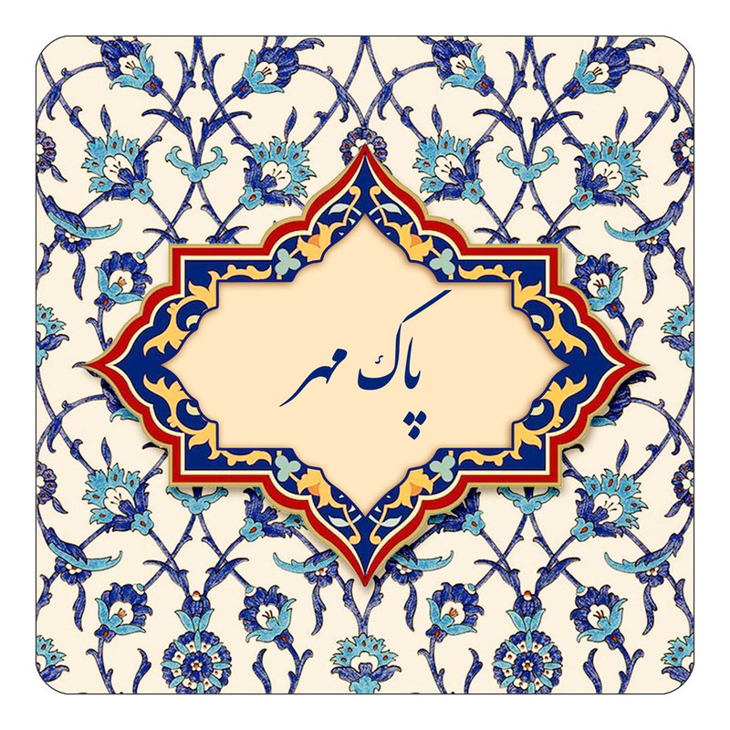 مگنت یخچالی چیتوکالا طرح اسم پاک مهر مدل اسلیمی کد mn87570