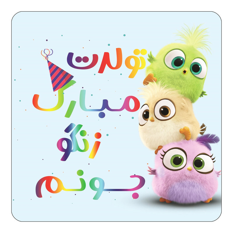 مگنت یخچالی چیتوکالا طرح تولد زنگو مدل پرندگان خشمگین Angry Birds کد mg58690