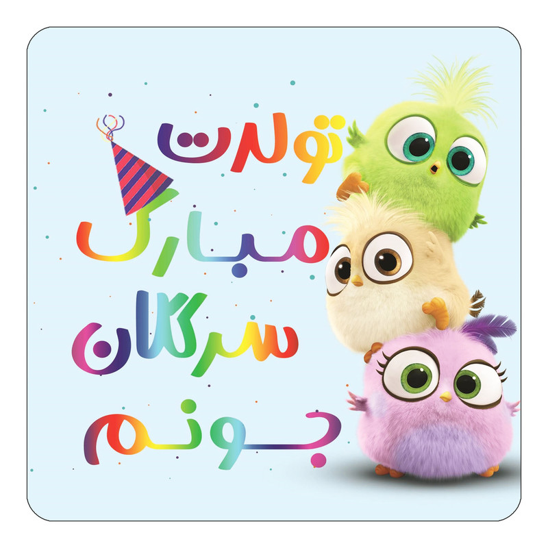 مگنت یخچالی چیتوکالا طرح تولد سرگلان مدل پرندگان خشمگین Angry Birds کد mg58994