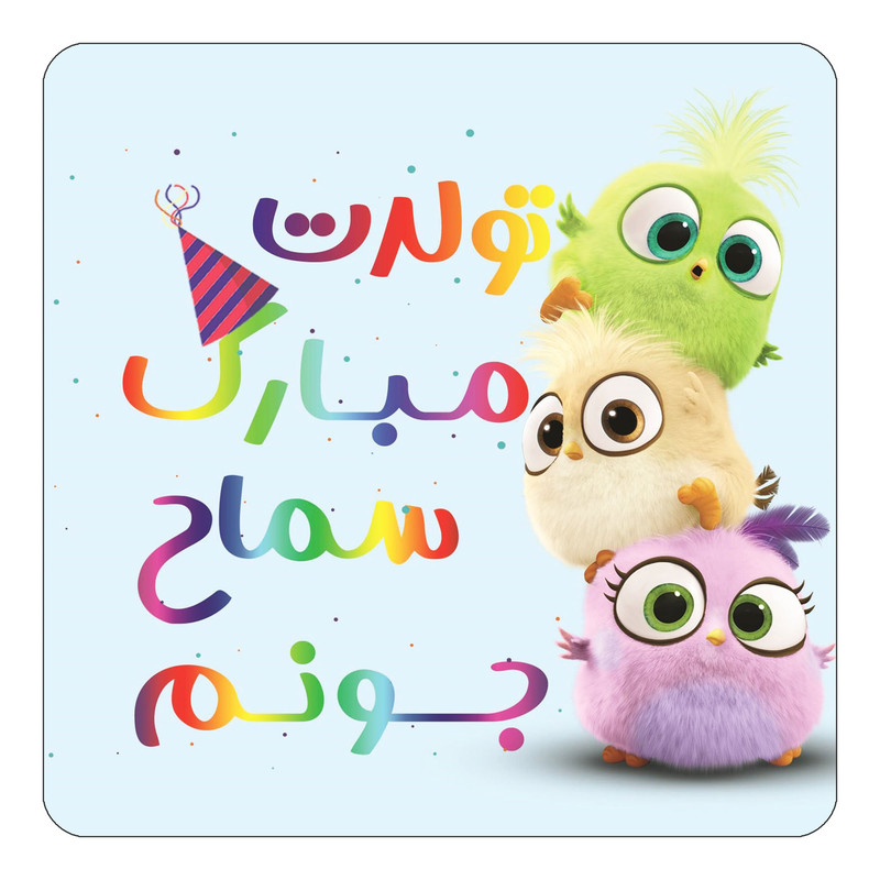 مگنت یخچالی چیتوکالا طرح تولد سماح مدل پرندگان خشمگین Angry Birds کد mg59048