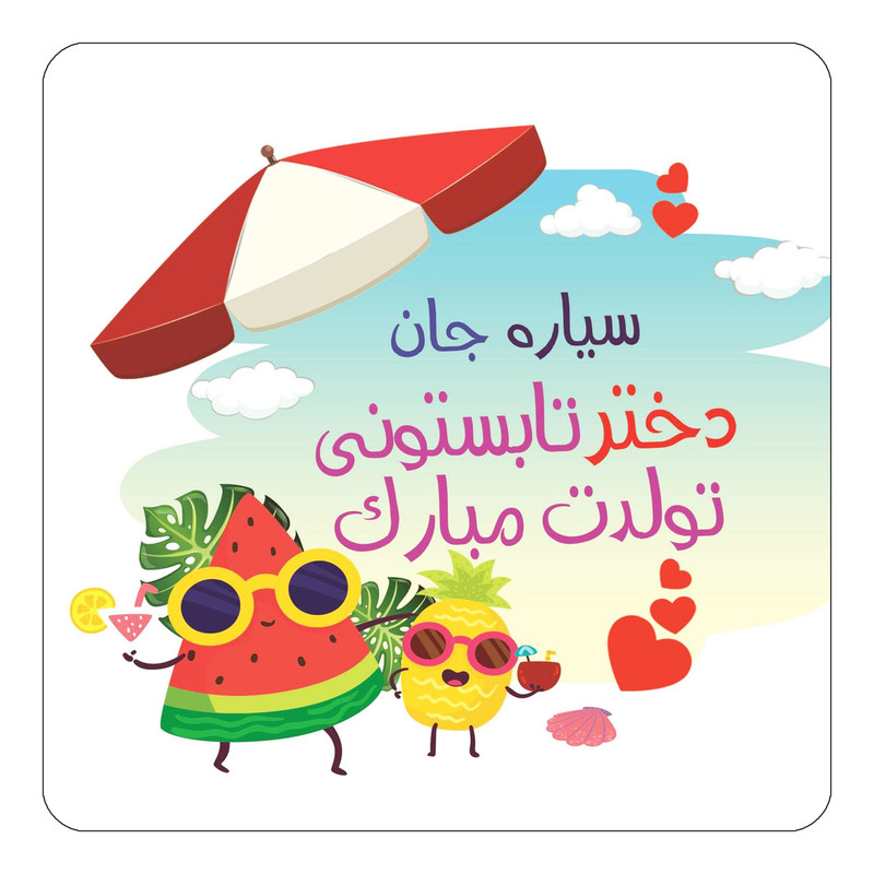 مگنت یخچالی چیتوکالا مدل تولد تابستان طرح اسم سیاره کد mn56440
