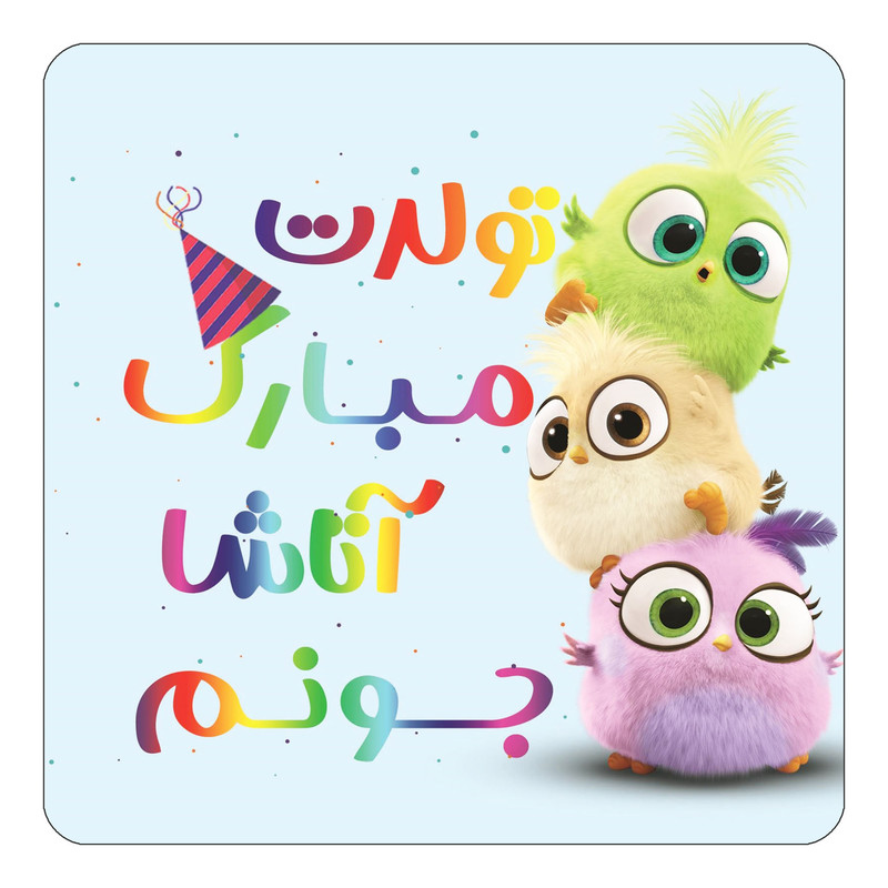 مگنت یخچالی چیتوکالا طرح تولد آتاشا مدل پرندگان خشمگین Angry Birds کد mg55293