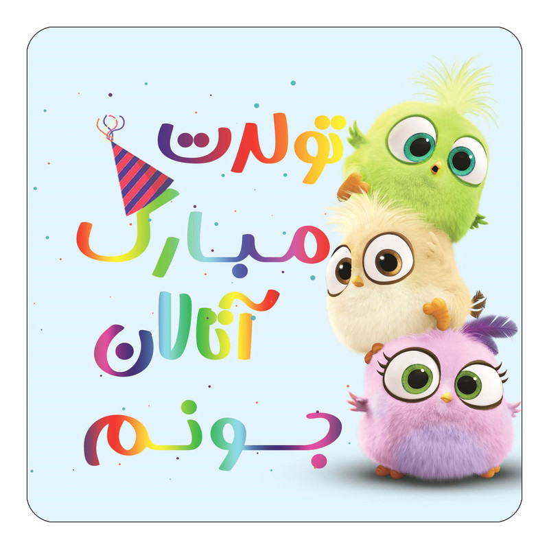 مگنت یخچالی چیتوکالا طرح تولد آتالان مدل پرندگان خشمگین Angry Birds کد mg55294