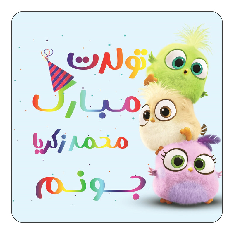 مگنت یخچالی چیتوکالا طرح تولد محمد زکریا مدل پرندگان خشمگین Angry Birds کد mg61130