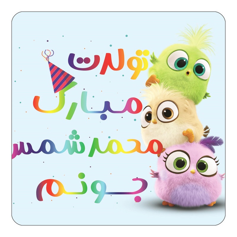 مگنت یخچالی چیتوکالا طرح تولد محمد شمس مدل پرندگان خشمگین Angry Birds کد mg61165
