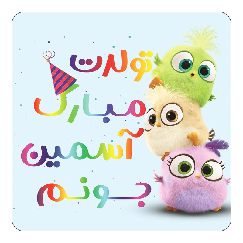 مگنت یخچالی چیتوکالا طرح تولد آسمین مدل پرندگان خشمگین Angry Birds کد mg55710