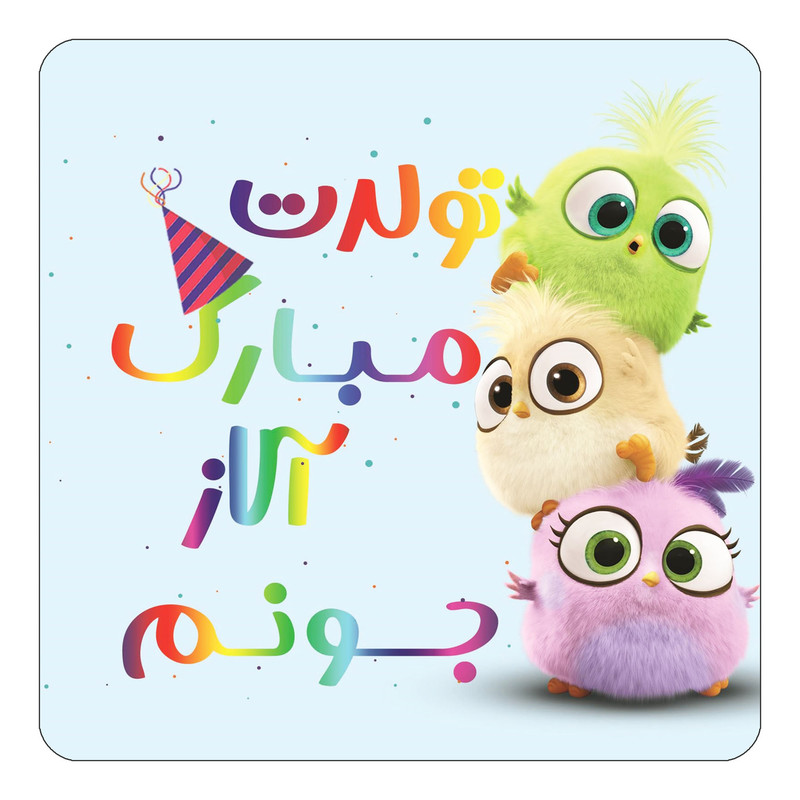 مگنت یخچالی چیتوکالا طرح تولد آلاز مدل پرندگان خشمگین Angry Birds کد mg55767