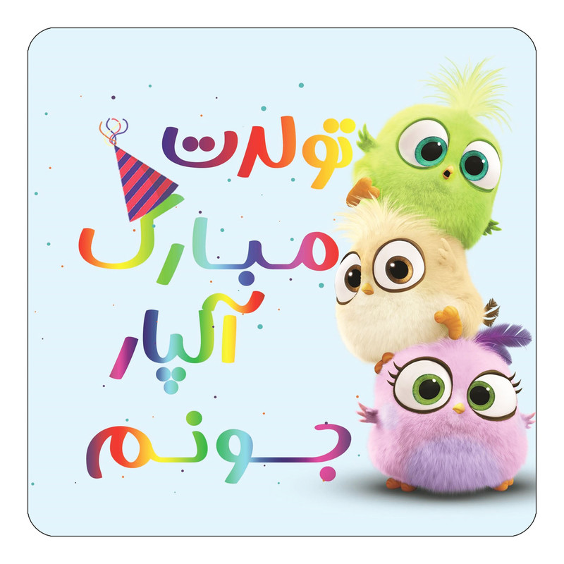 مگنت یخچالی چیتوکالا طرح تولد آلپار مدل پرندگان خشمگین Angry Birds کد mg55793