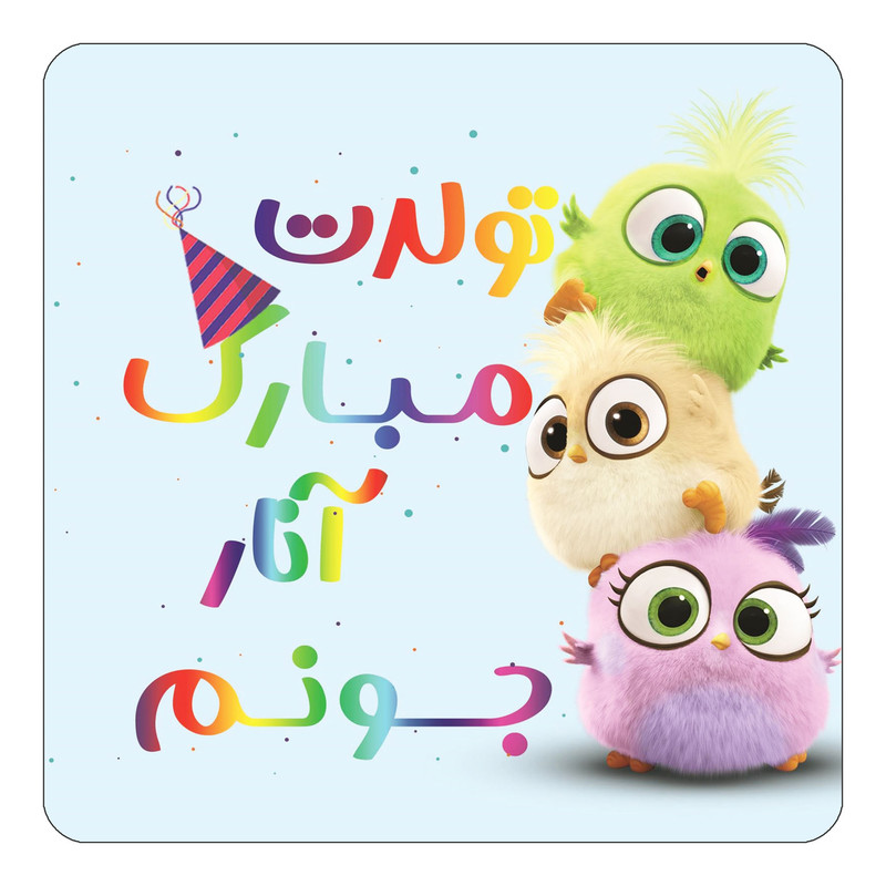 مگنت یخچالی چیتوکالا طرح تولد آنار مدل پرندگان خشمگین Angry Birds کد mg55828