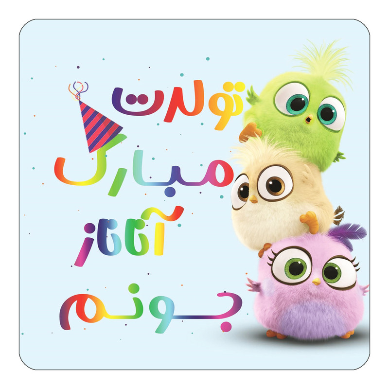 مگنت یخچالی چیتوکالا طرح تولد آناناز مدل پرندگان خشمگین Angry Birds کد mg55833