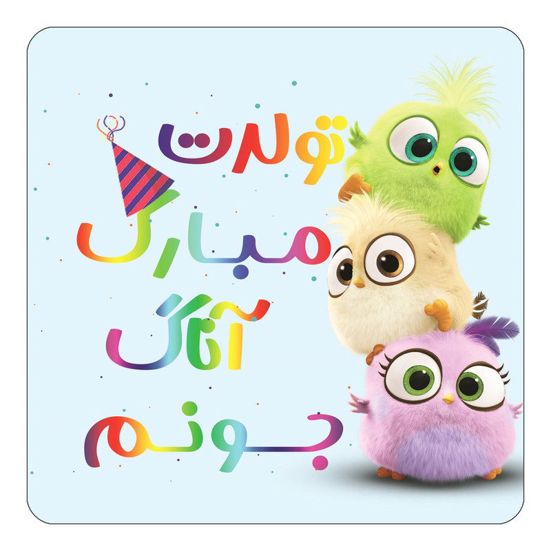 مگنت یخچالی چیتوکالا طرح تولد آناگ مدل پرندگان خشمگین Angry Birds کد mg55838