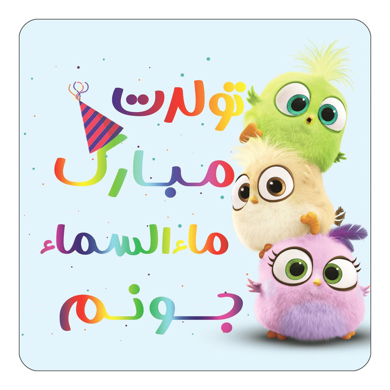 مگنت یخچالی چیتوکالا طرح تولد ماءالسماء مدل پرندگان خشمگین Angry Birds کد mg60750